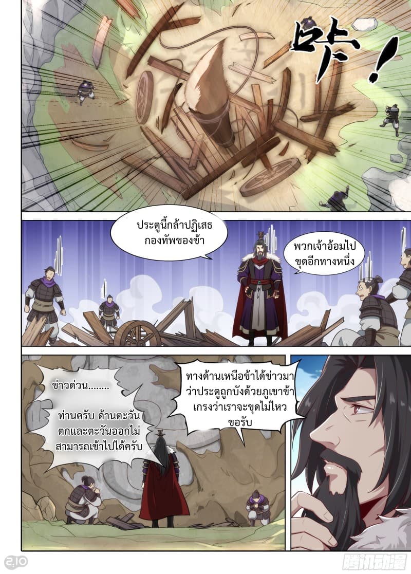 The Silver Guardian page 12