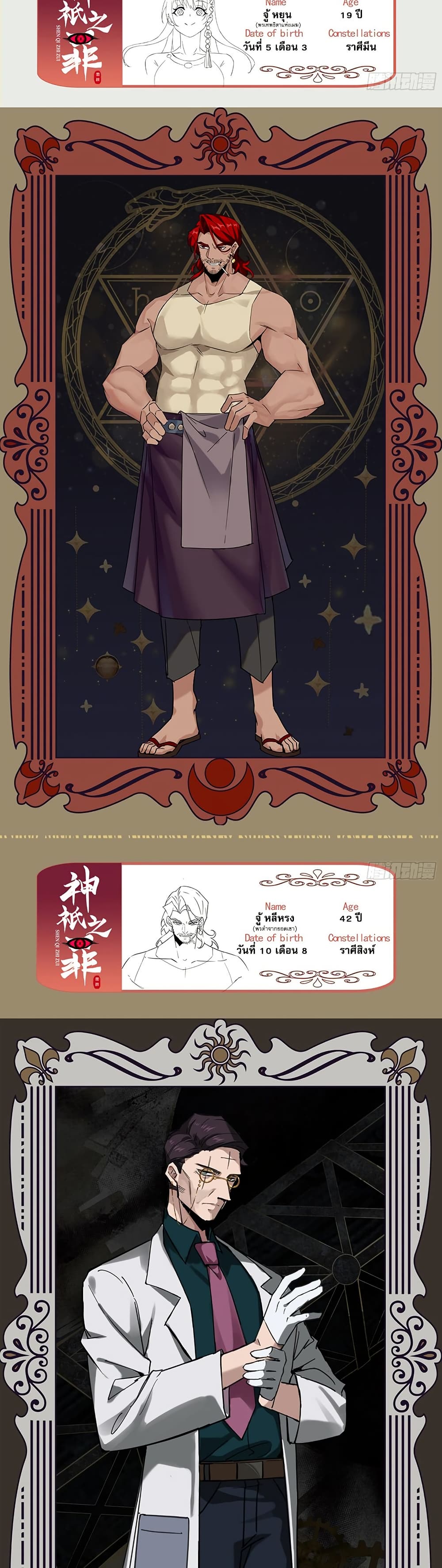 The Sin of the Deity page 4
