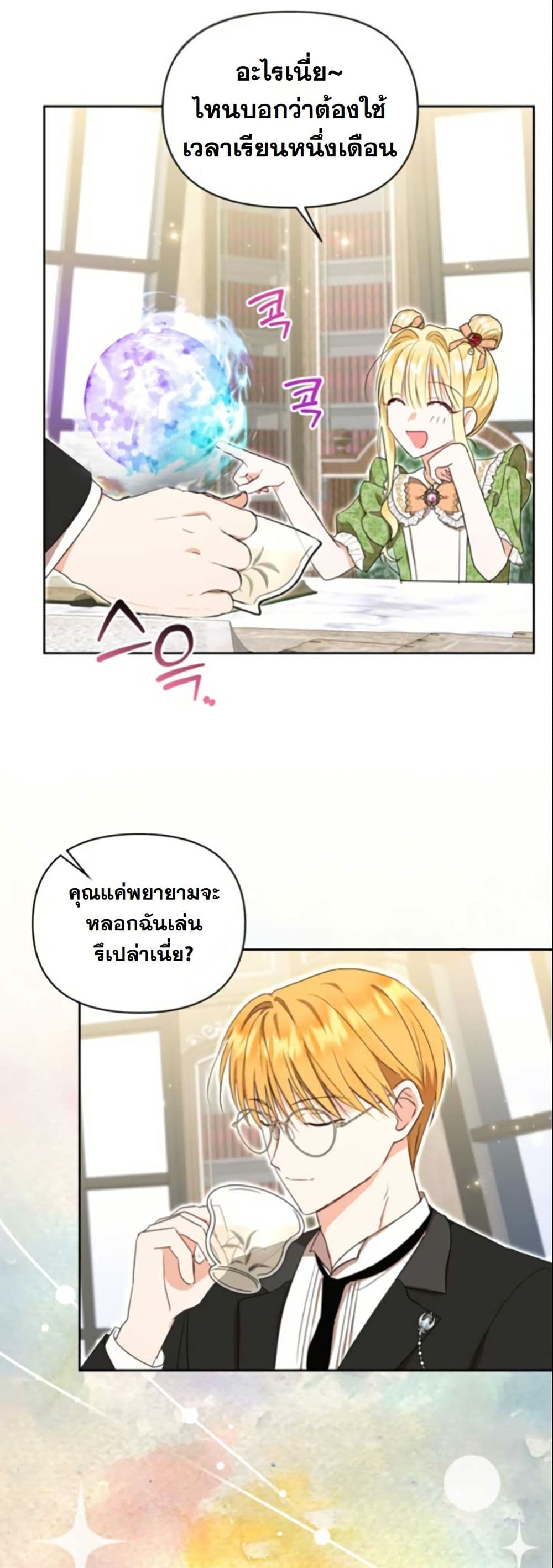 The Sister Who Once Hated Me Now Loves Me page 8