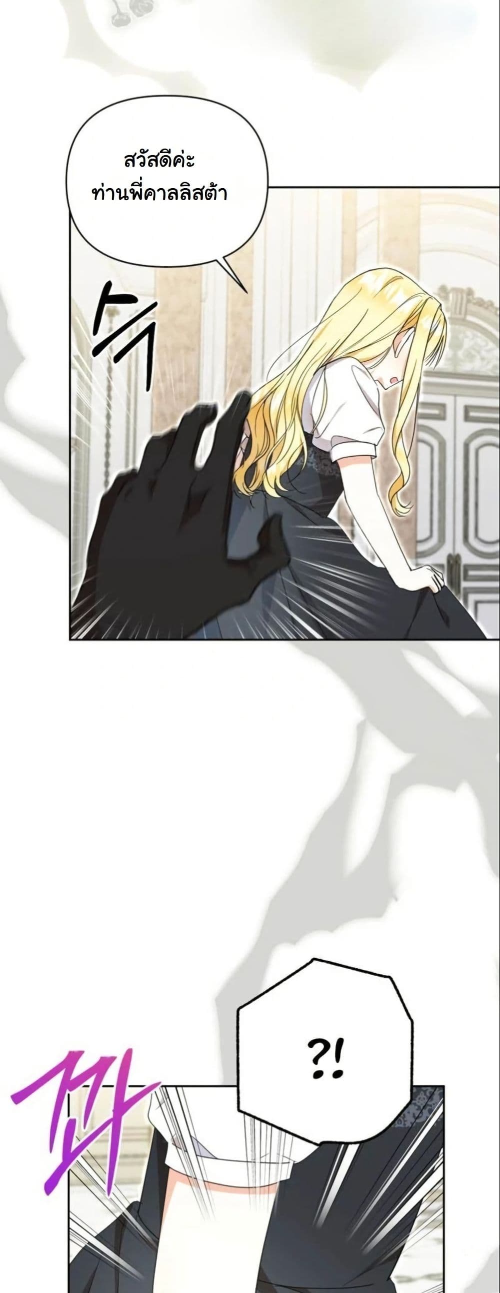 The Sister Who Once Hated Me Now Loves Me page 8
