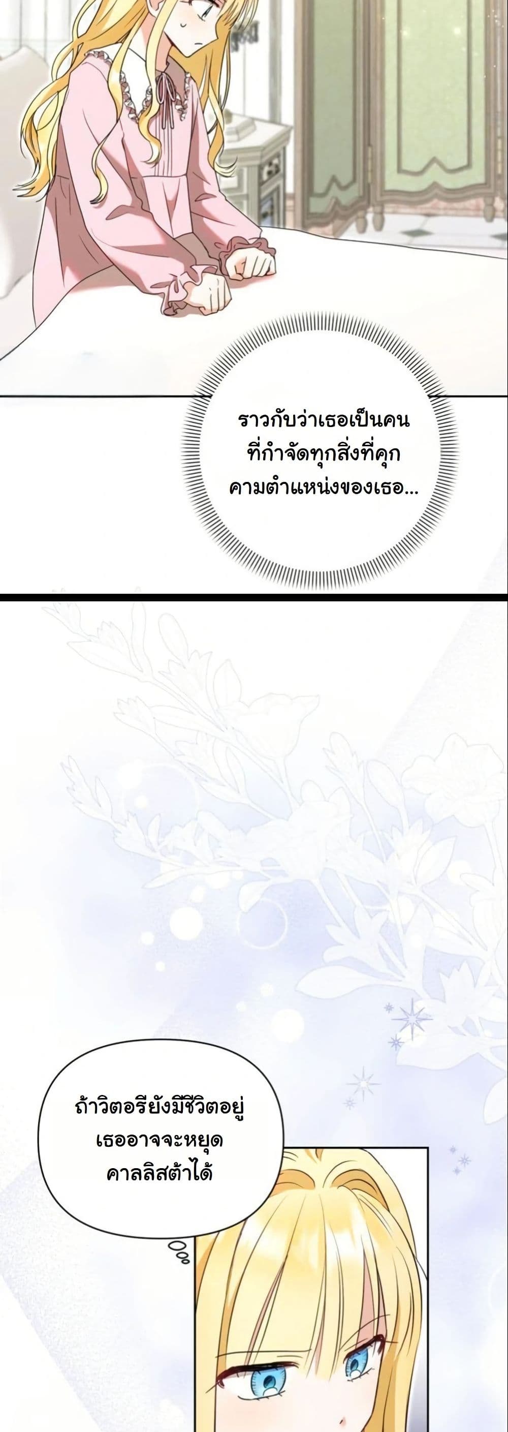 The Sister Who Once Hated Me Now Loves Me page 7