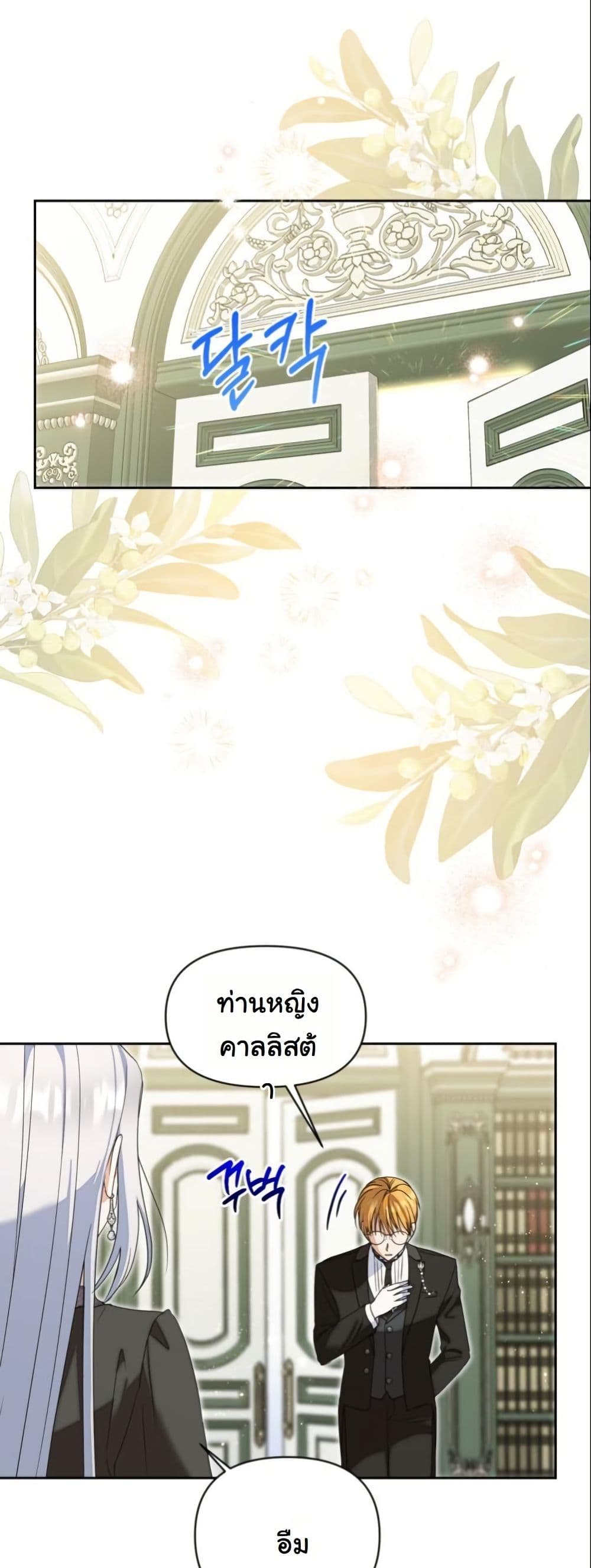 The Sister Who Once Hated Me Now Loves Me page 3