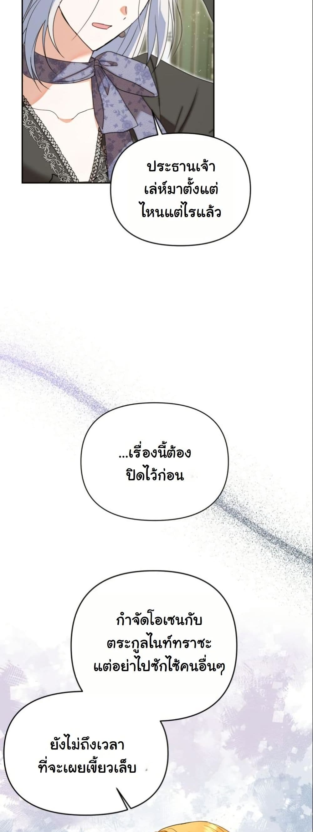 The Sister Who Once Hated Me Now Loves Me page 7