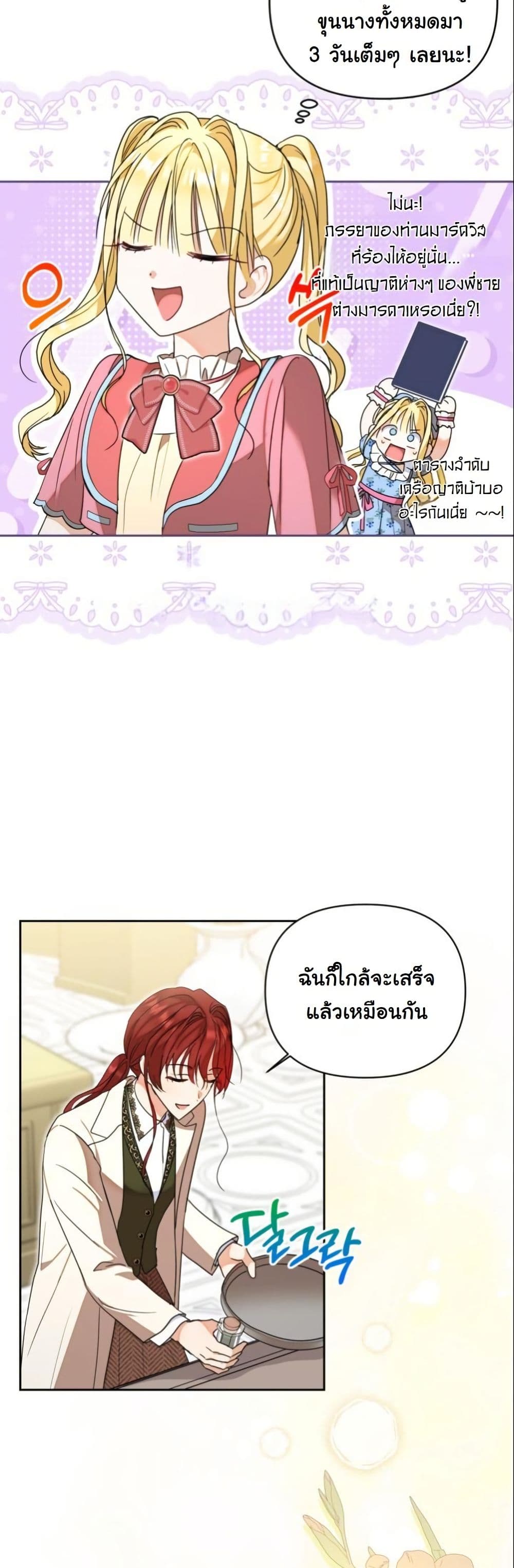 The Sister Who Once Hated Me Now Loves Me page 4