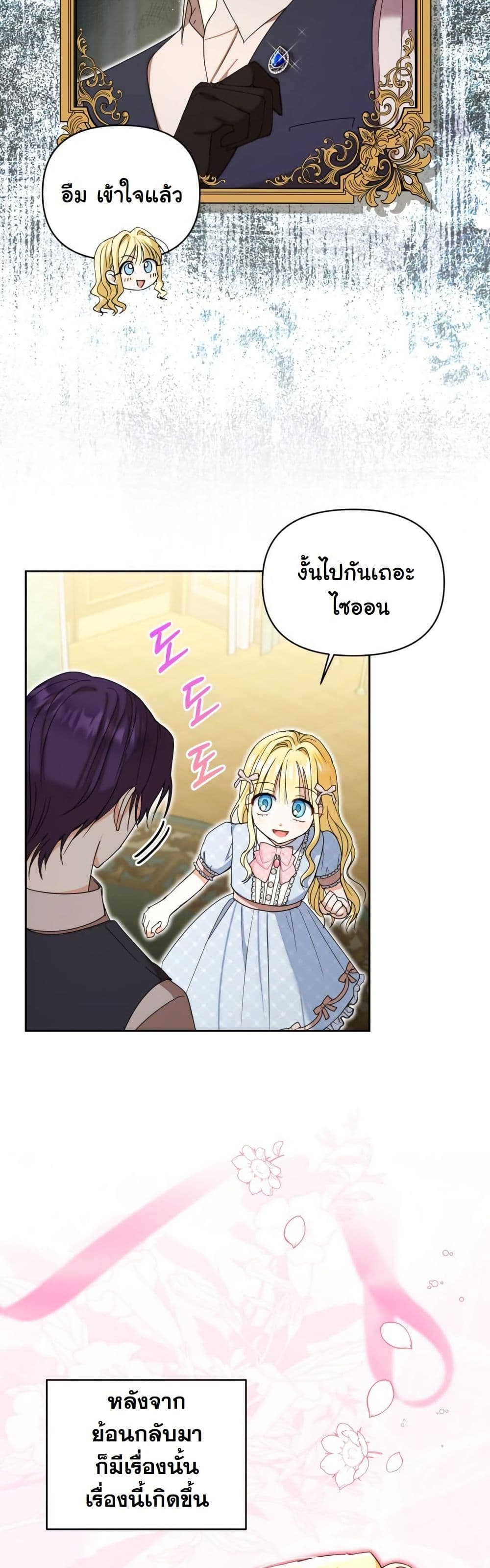 The Sister Who Once Hated Me Now Loves Me page 5