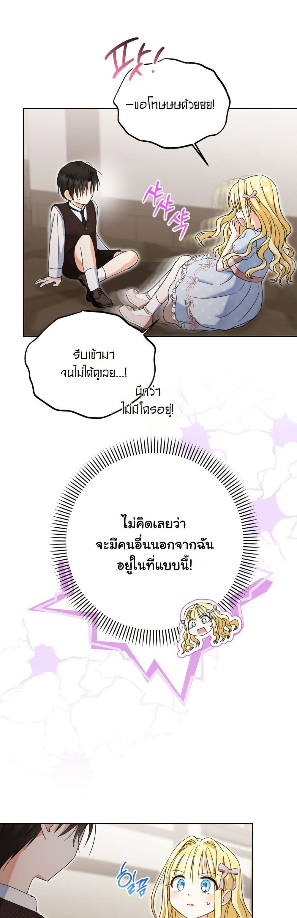The Sister Who Once Hated Me Now Loves Me page 8