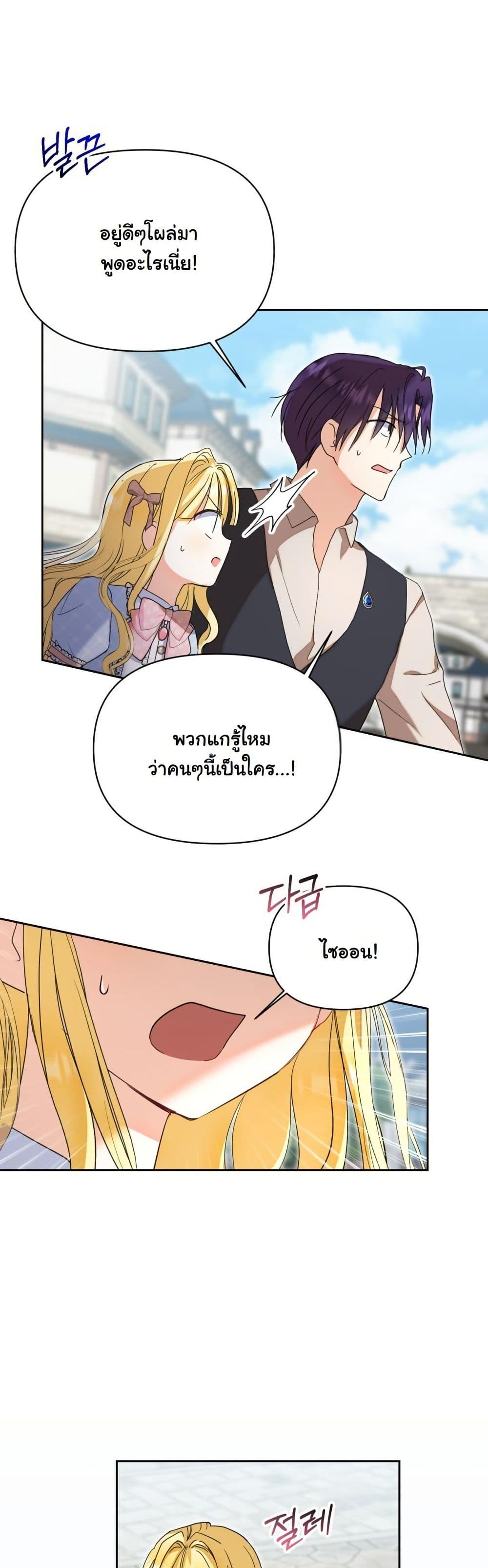 The Sister Who Once Hated Me Now Loves Me page 4