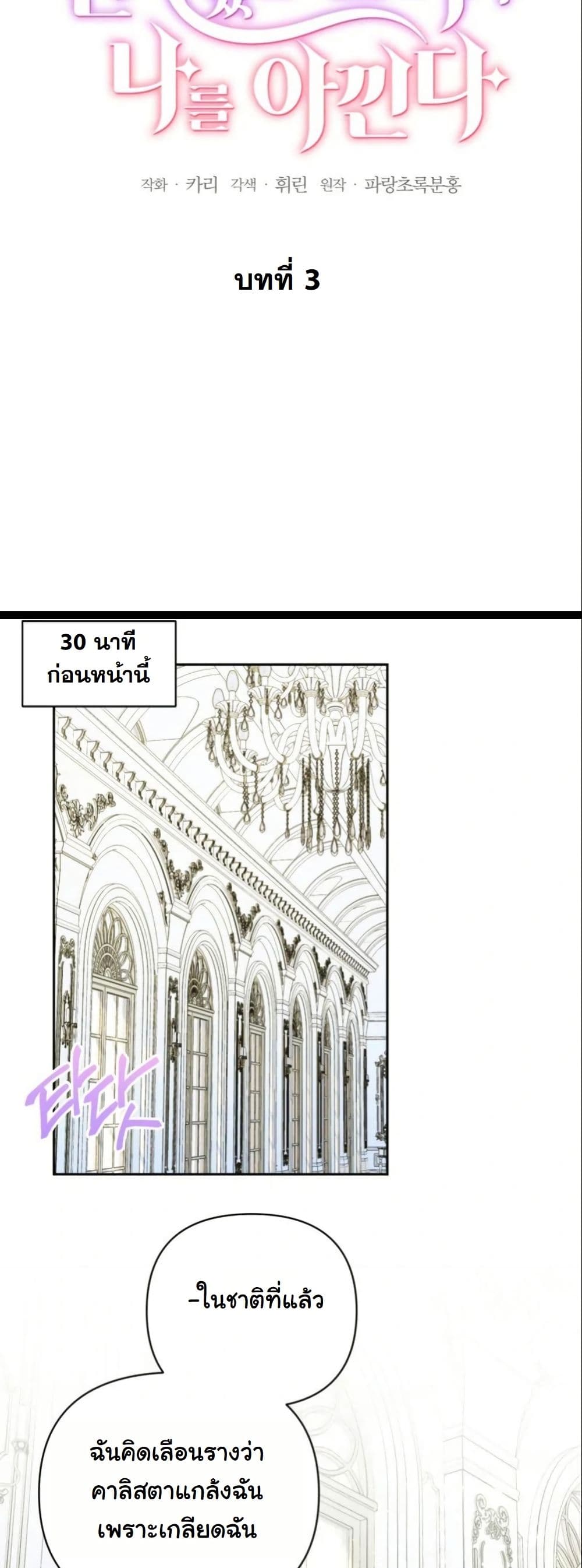 The Sister Who Once Hated Me Now Loves Me page 6