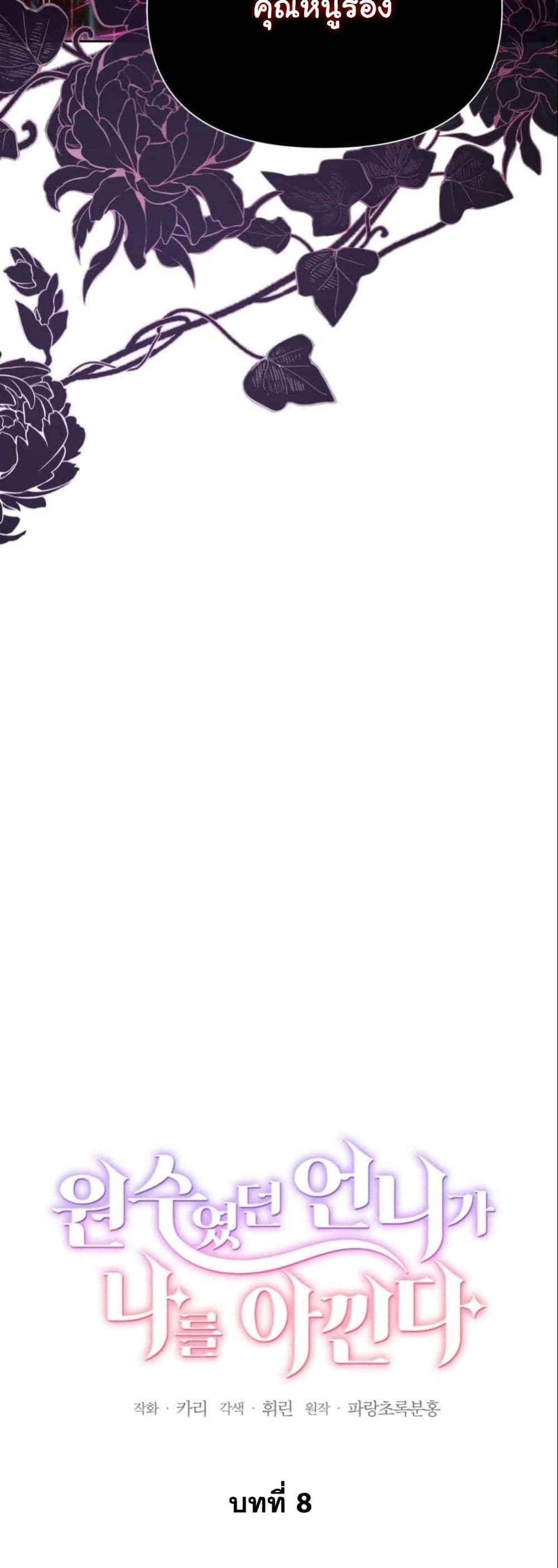The Sister Who Once Hated Me Now Loves Me page 4