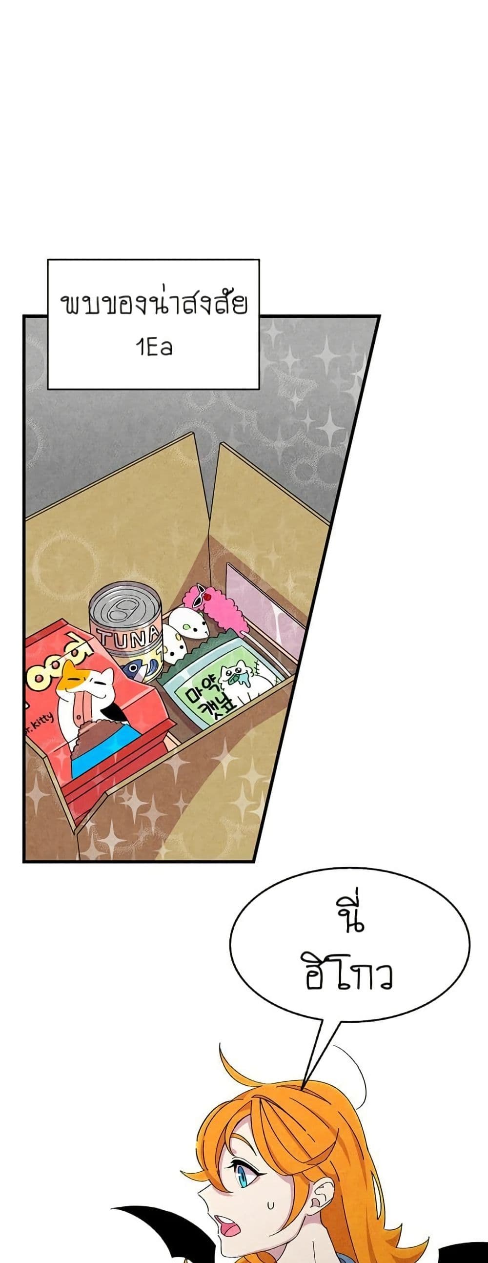 The Skeleton Becomes a Cat Dad page 13