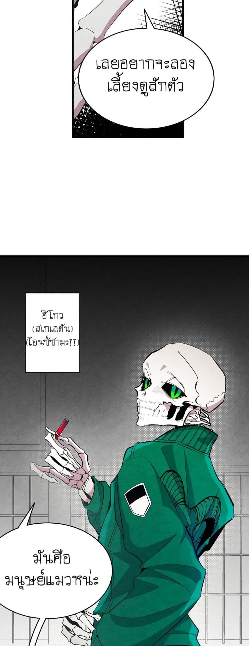 The Skeleton Becomes a Cat Dad page 15
