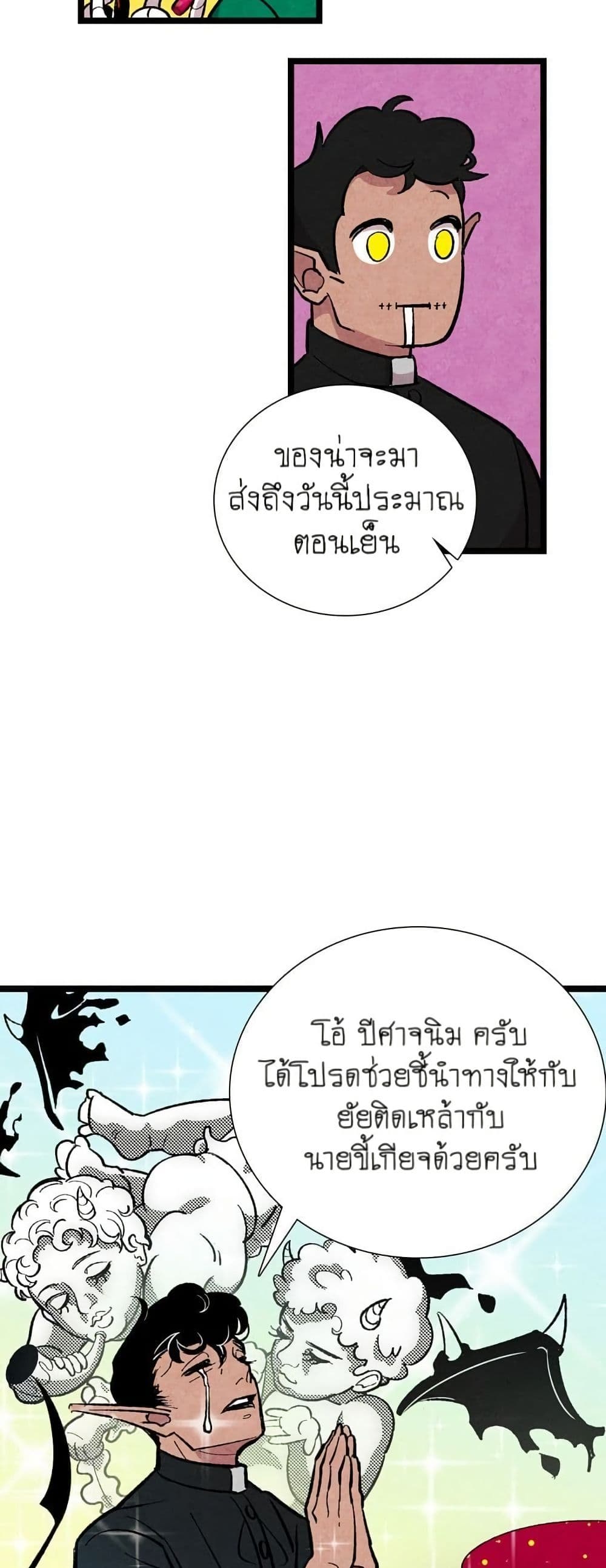 The Skeleton Becomes a Cat Dad page 19