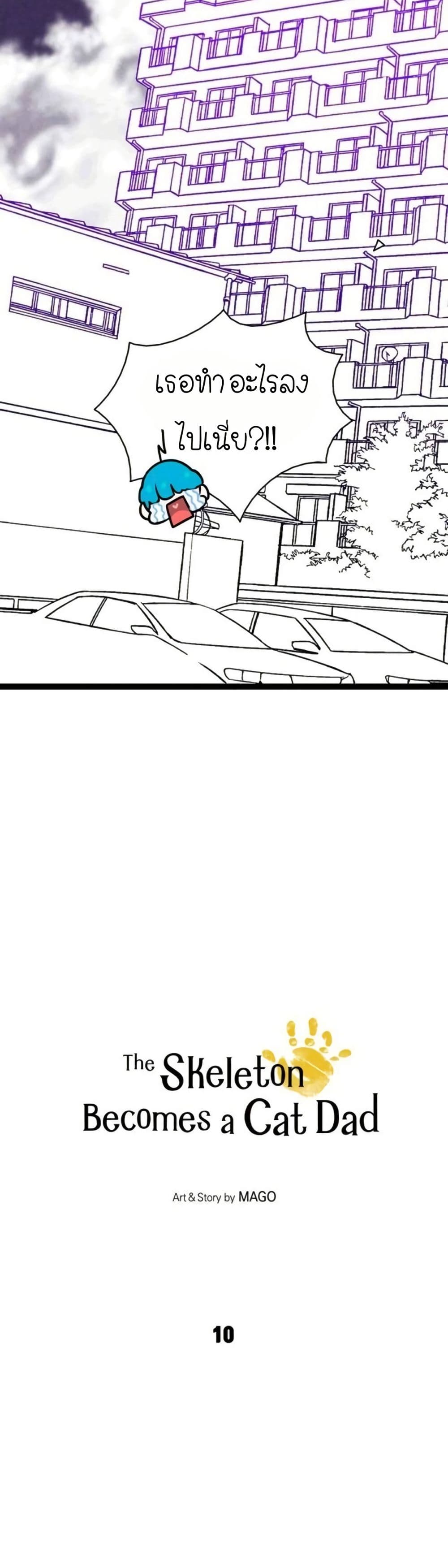The Skeleton Becomes a Cat Dad page 3