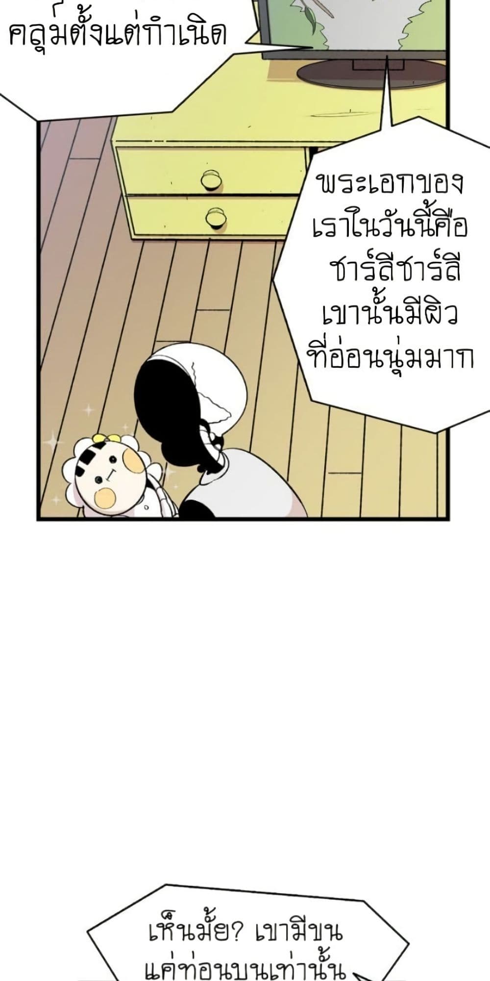 The Skeleton Becomes a Cat Dad page 4