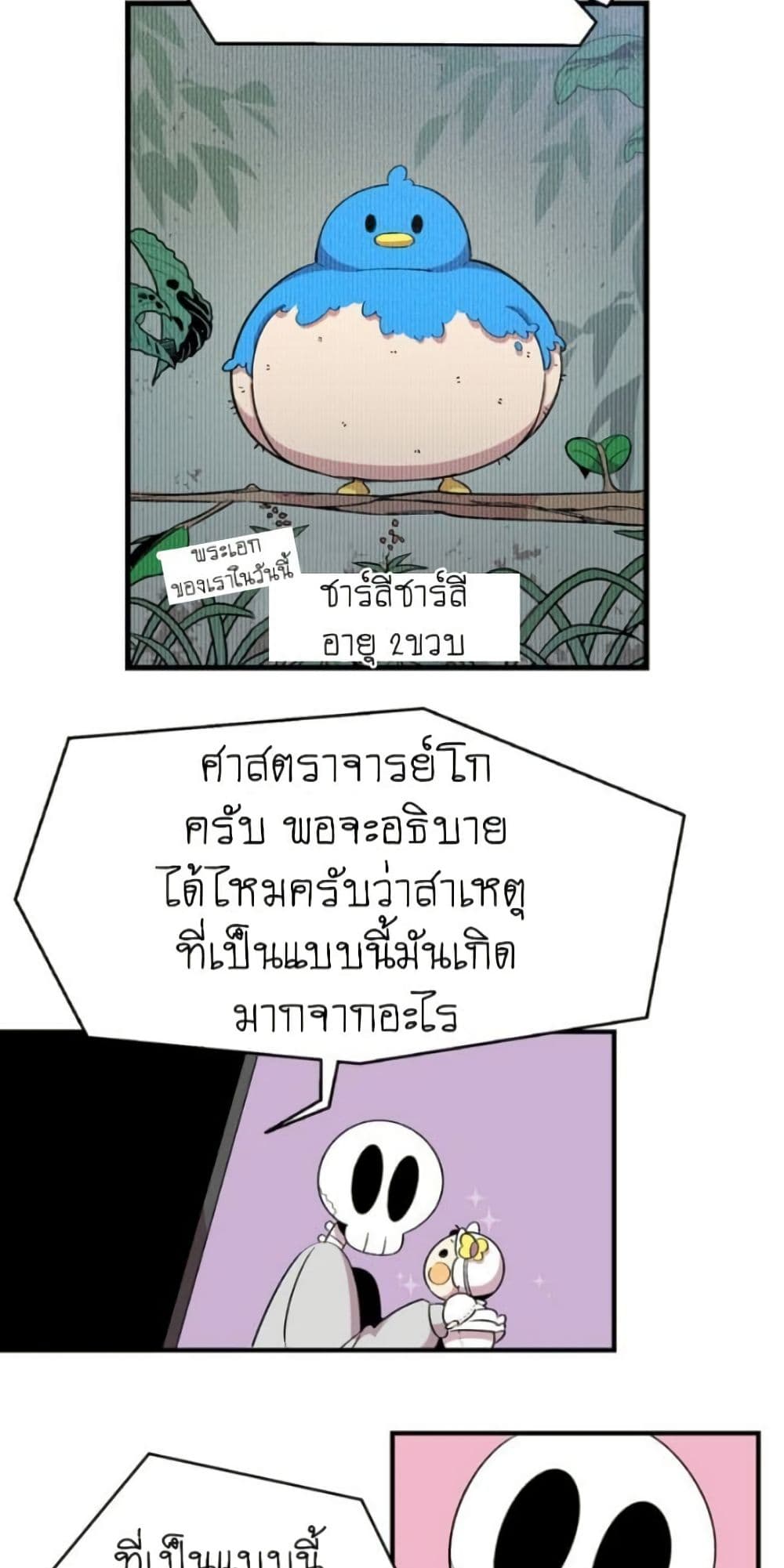 The Skeleton Becomes a Cat Dad page 5