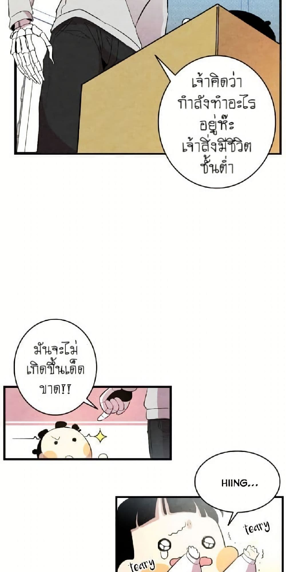 The Skeleton Becomes a Cat Dad page 32