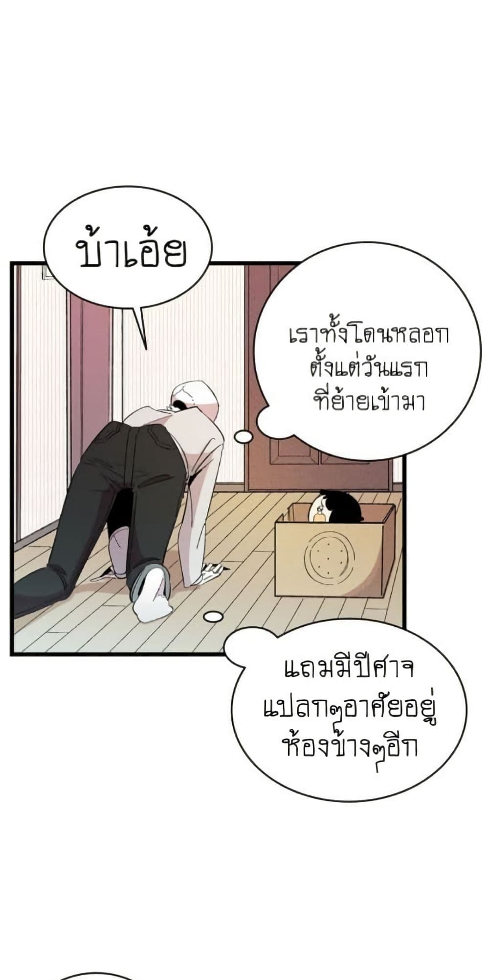 The Skeleton Becomes a Cat Dad page 40
