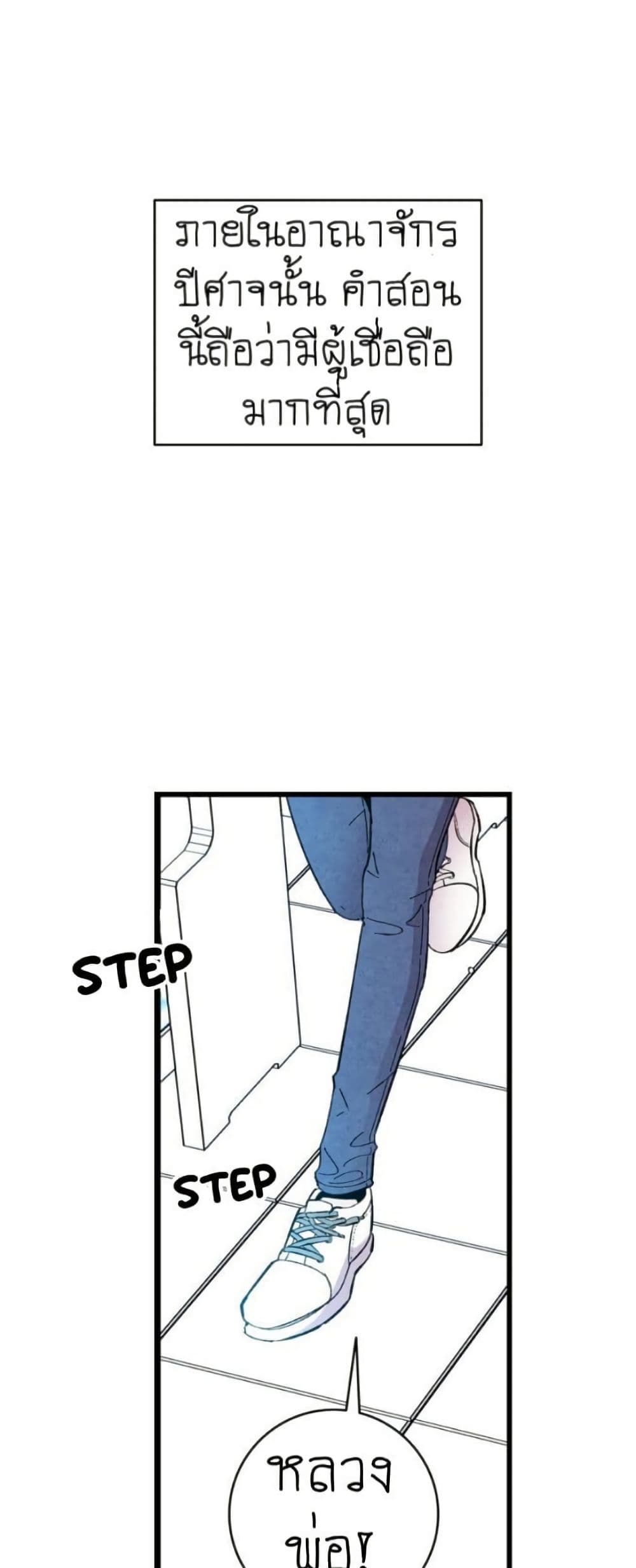 The Skeleton Becomes a Cat Dad page 2