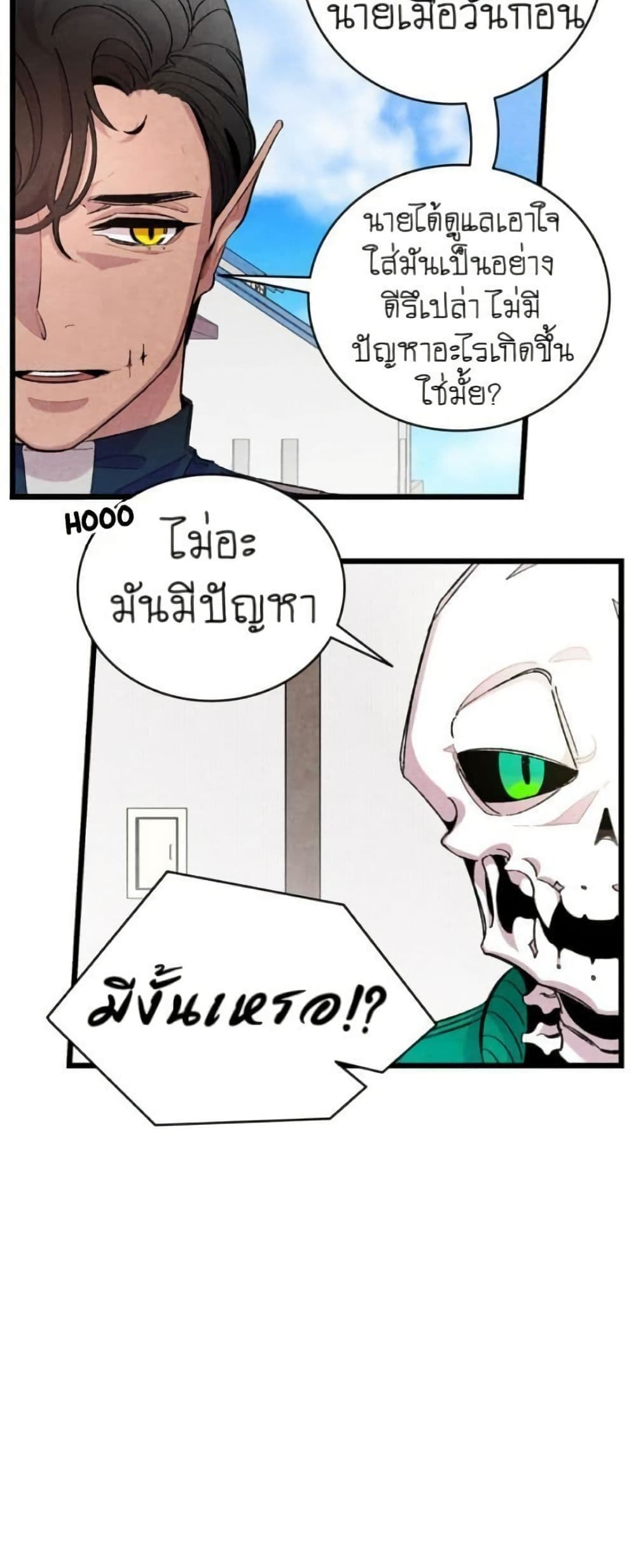 The Skeleton Becomes a Cat Dad page 21