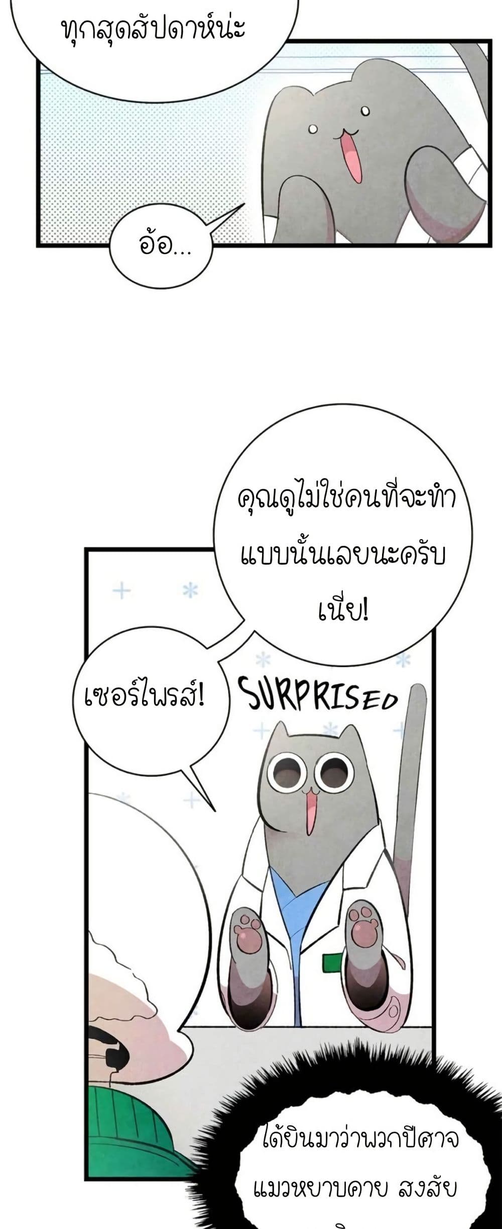 The Skeleton Becomes a Cat Dad page 33