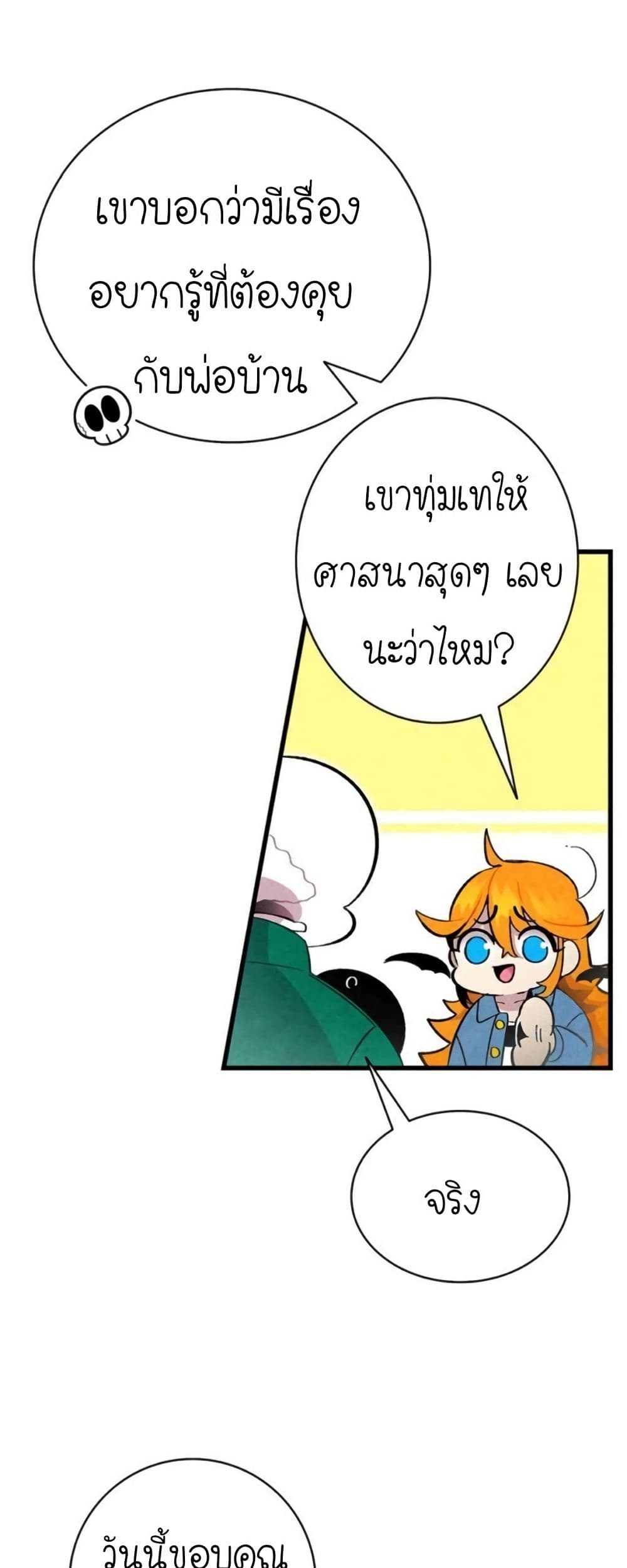 The Skeleton Becomes a Cat Dad page 12
