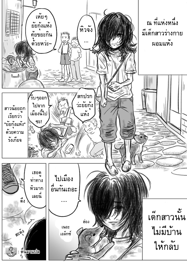The Skinny Girl and The Chubby Boy ไอ้หมูตอนกับยัยกุ้งแห้ง page 1