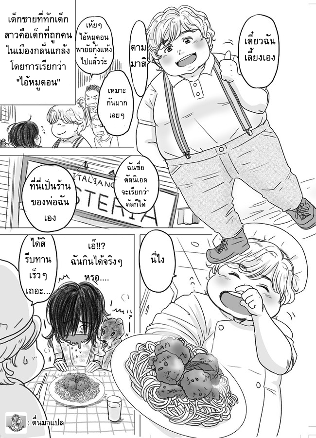 The Skinny Girl and The Chubby Boy ไอ้หมูตอนกับยัยกุ้งแห้ง page 2