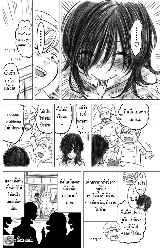 The Skinny Girl and The Chubby Boy ไอ้หมูตอนกับยัยกุ้งแห้ง page 3