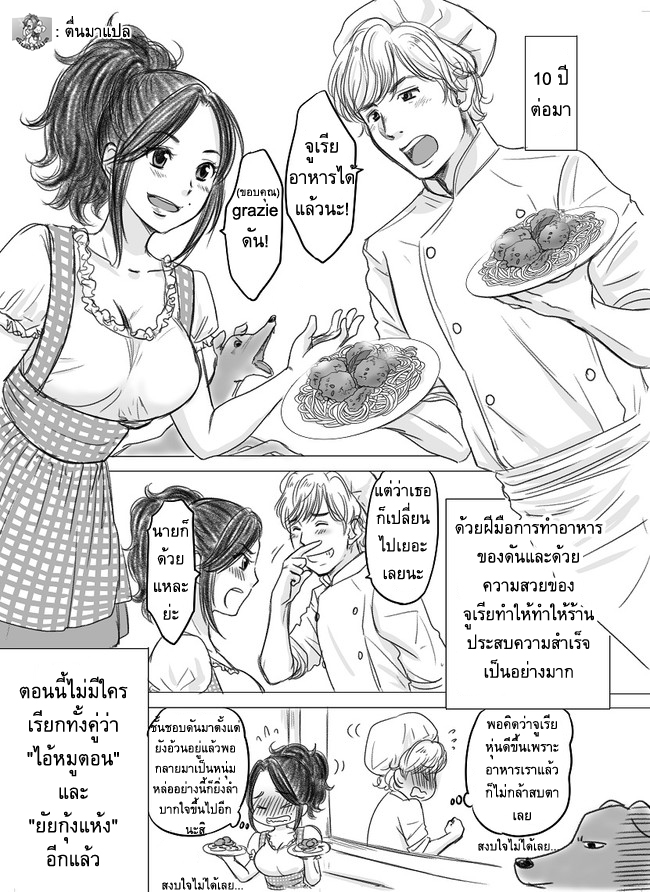 The Skinny Girl and The Chubby Boy ไอ้หมูตอนกับยัยกุ้งแห้ง page 4