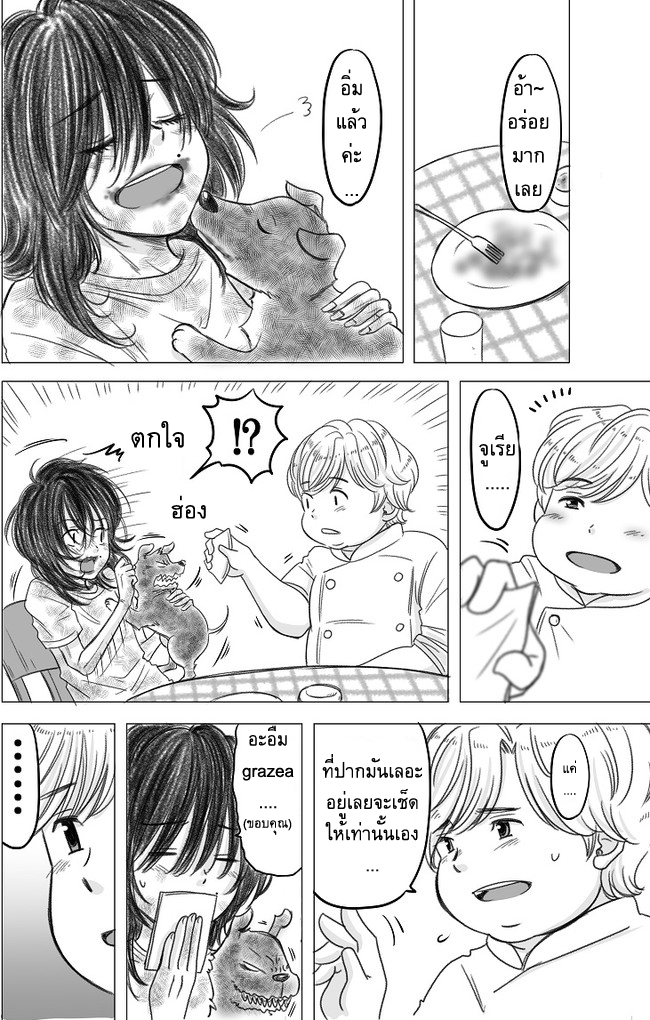 The Skinny Girl and The Chubby Boy ไอ้หมูตอนกับยัยกุ้งแห้ง page 1