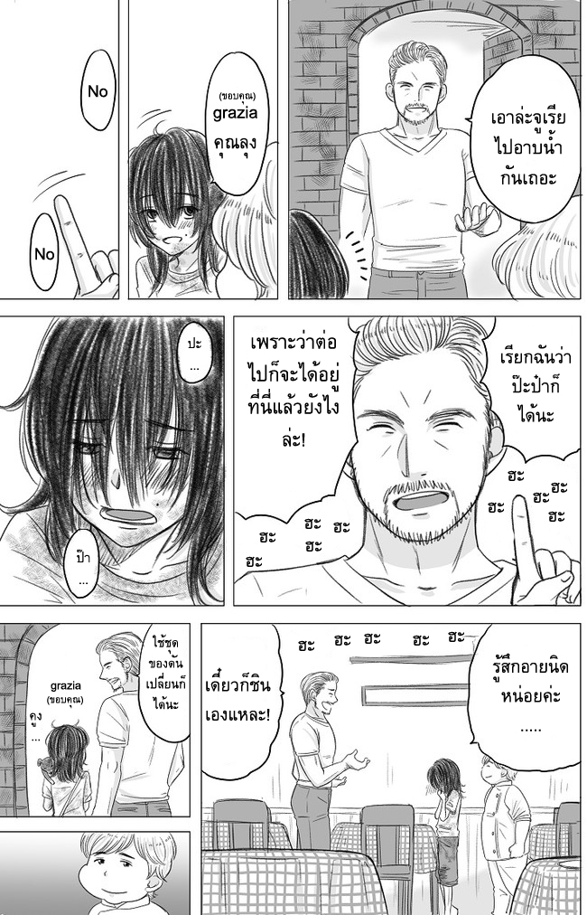 The Skinny Girl and The Chubby Boy ไอ้หมูตอนกับยัยกุ้งแห้ง page 2