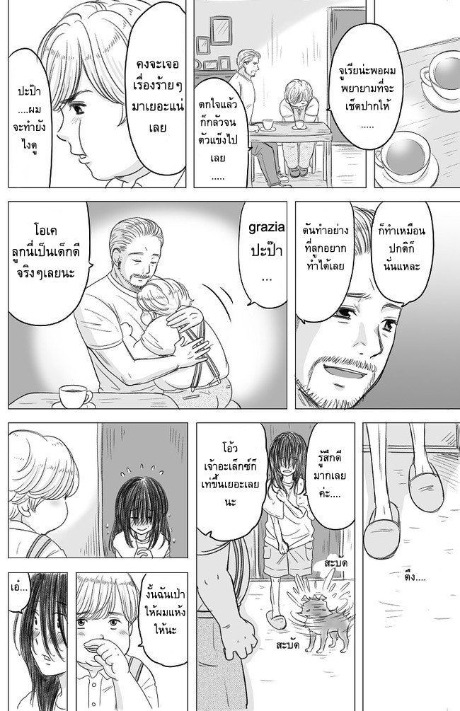 The Skinny Girl and The Chubby Boy ไอ้หมูตอนกับยัยกุ้งแห้ง page 3