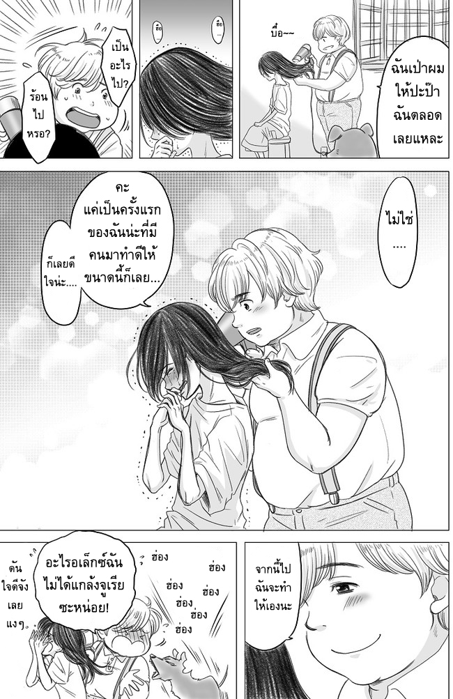 The Skinny Girl and The Chubby Boy ไอ้หมูตอนกับยัยกุ้งแห้ง page 4