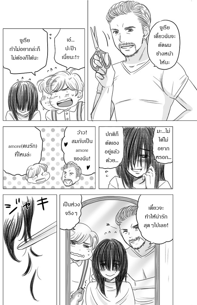 The Skinny Girl and The Chubby Boy ไอ้หมูตอนกับยัยกุ้งแห้ง page 1