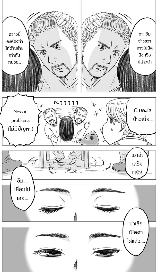 The Skinny Girl and The Chubby Boy ไอ้หมูตอนกับยัยกุ้งแห้ง page 2