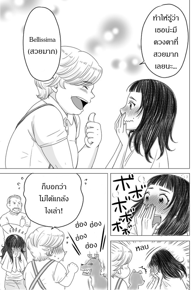 The Skinny Girl and The Chubby Boy ไอ้หมูตอนกับยัยกุ้งแห้ง page 4