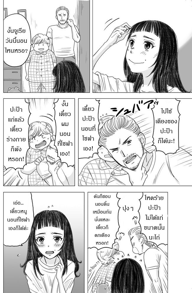 The Skinny Girl and The Chubby Boy ไอ้หมูตอนกับยัยกุ้งแห้ง page 1