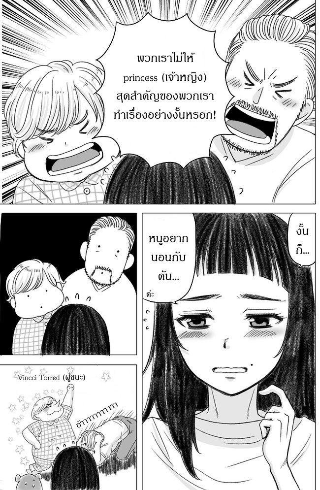The Skinny Girl and The Chubby Boy ไอ้หมูตอนกับยัยกุ้งแห้ง page 2