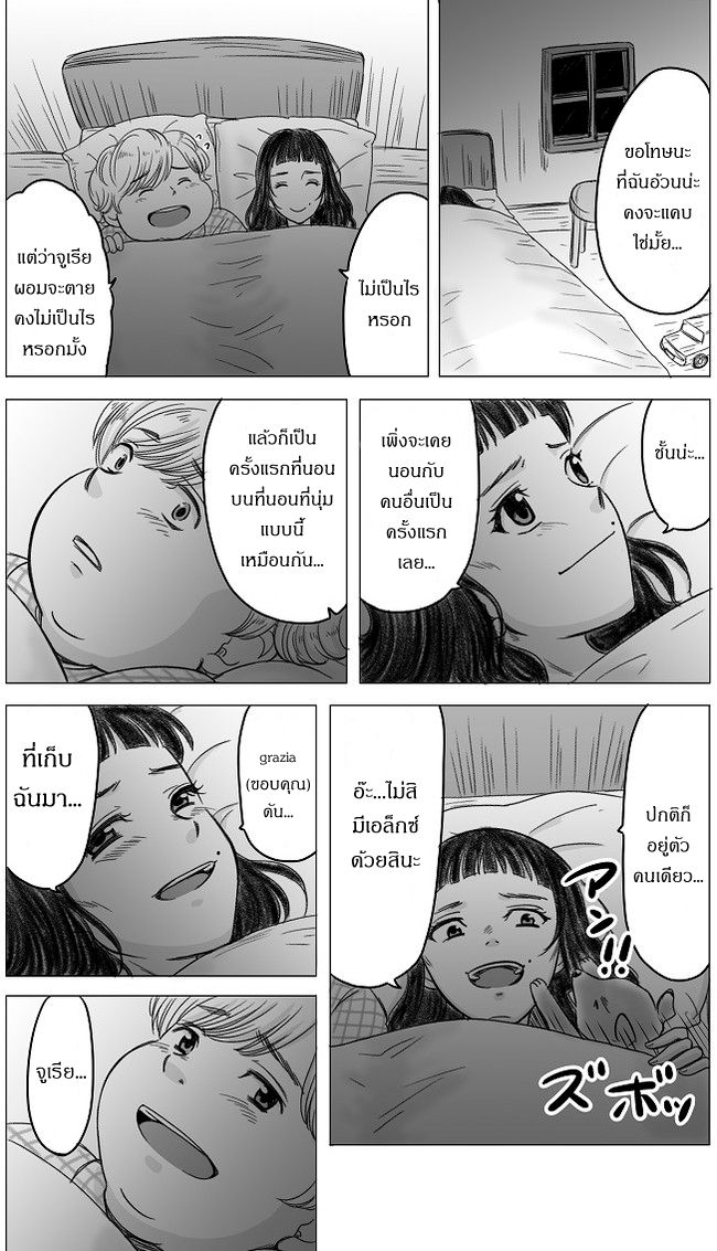 The Skinny Girl and The Chubby Boy ไอ้หมูตอนกับยัยกุ้งแห้ง page 3