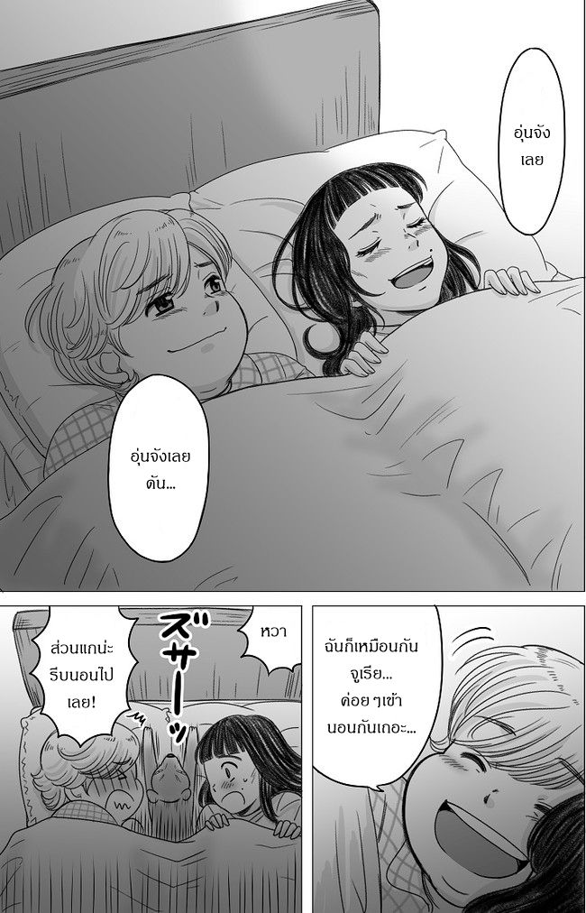 The Skinny Girl and The Chubby Boy ไอ้หมูตอนกับยัยกุ้งแห้ง page 4