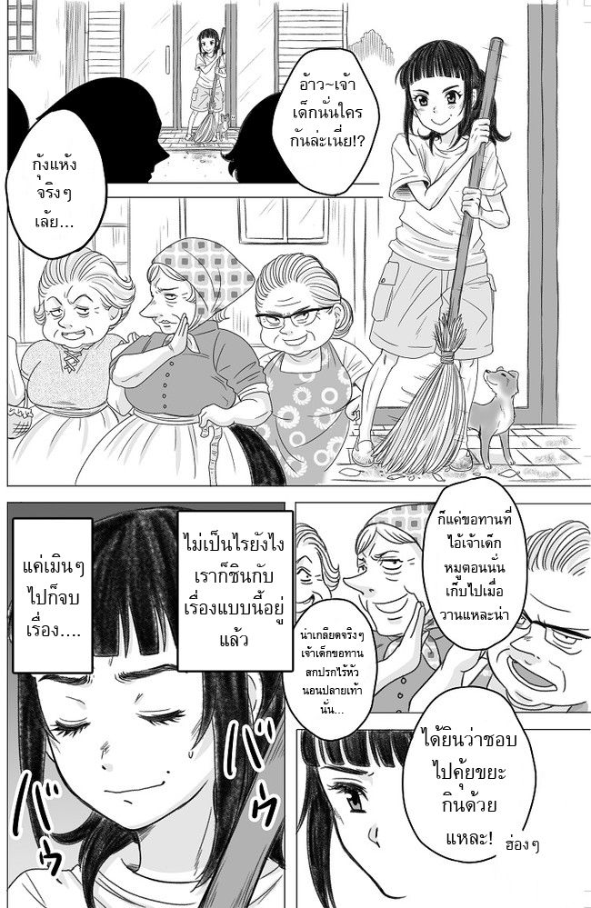 The Skinny Girl and The Chubby Boy ไอ้หมูตอนกับยัยกุ้งแห้ง page 2