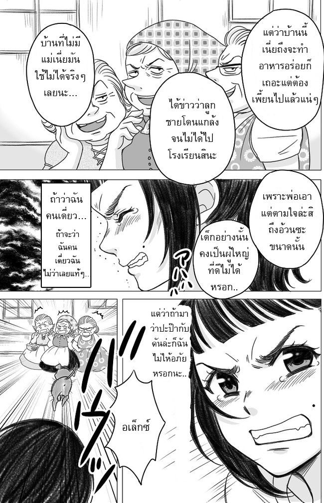 The Skinny Girl and The Chubby Boy ไอ้หมูตอนกับยัยกุ้งแห้ง page 3