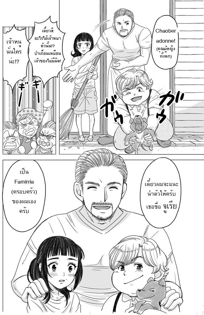 The Skinny Girl and The Chubby Boy ไอ้หมูตอนกับยัยกุ้งแห้ง page 4