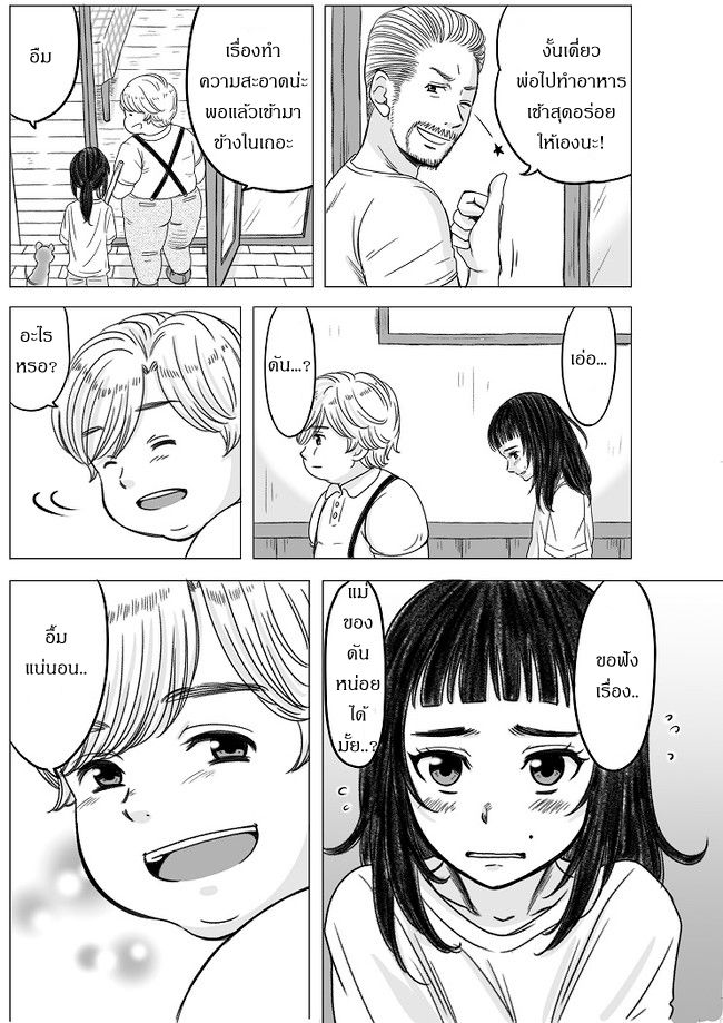The Skinny Girl and The Chubby Boy ไอ้หมูตอนกับยัยกุ้งแห้ง page 1