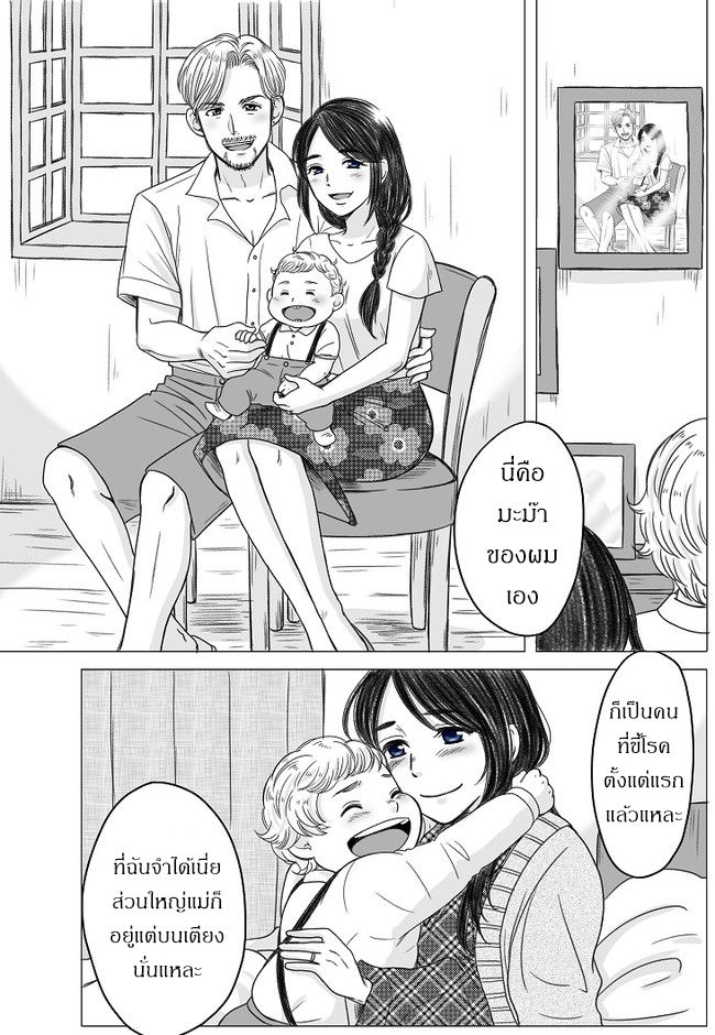 The Skinny Girl and The Chubby Boy ไอ้หมูตอนกับยัยกุ้งแห้ง page 2