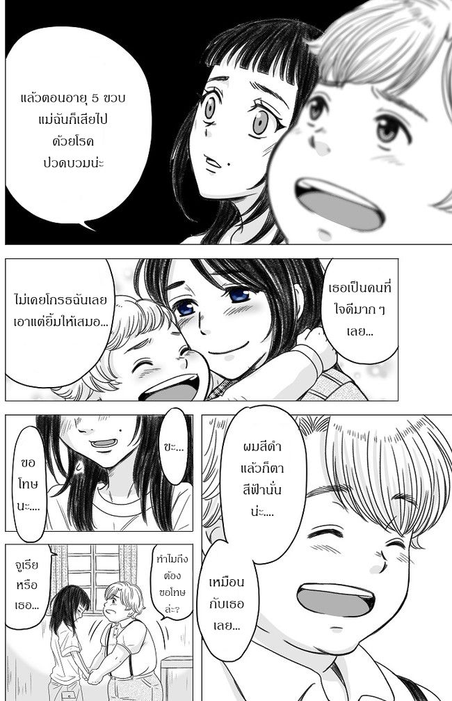 The Skinny Girl and The Chubby Boy ไอ้หมูตอนกับยัยกุ้งแห้ง page 3