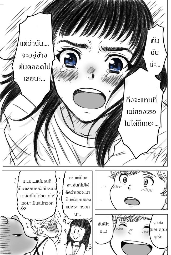 The Skinny Girl and The Chubby Boy ไอ้หมูตอนกับยัยกุ้งแห้ง page 4