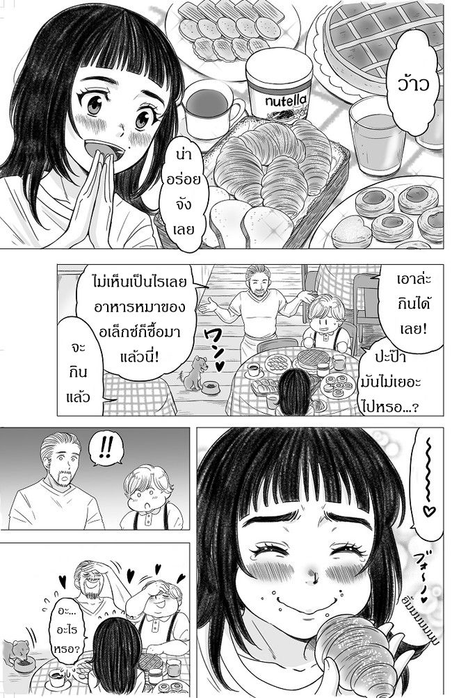 The Skinny Girl and The Chubby Boy ไอ้หมูตอนกับยัยกุ้งแห้ง page 1