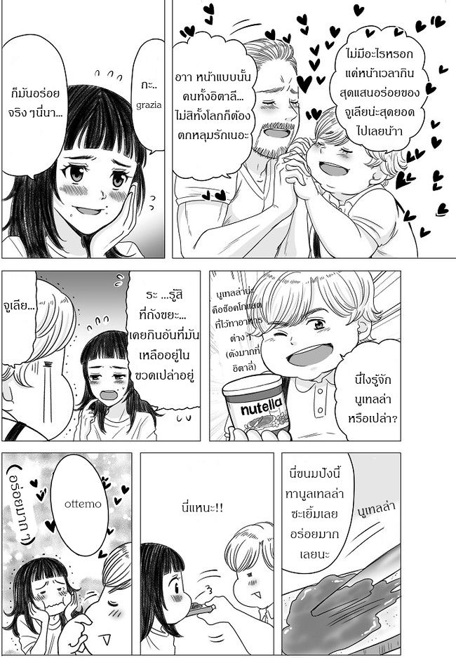The Skinny Girl and The Chubby Boy ไอ้หมูตอนกับยัยกุ้งแห้ง page 2