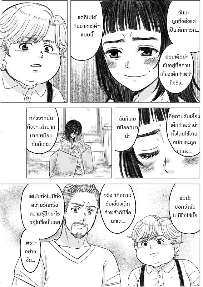 The Skinny Girl and The Chubby Boy ไอ้หมูตอนกับยัยกุ้งแห้ง page 3